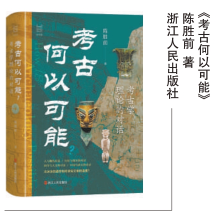考古不是“淘寶”，而是文明“解碼”